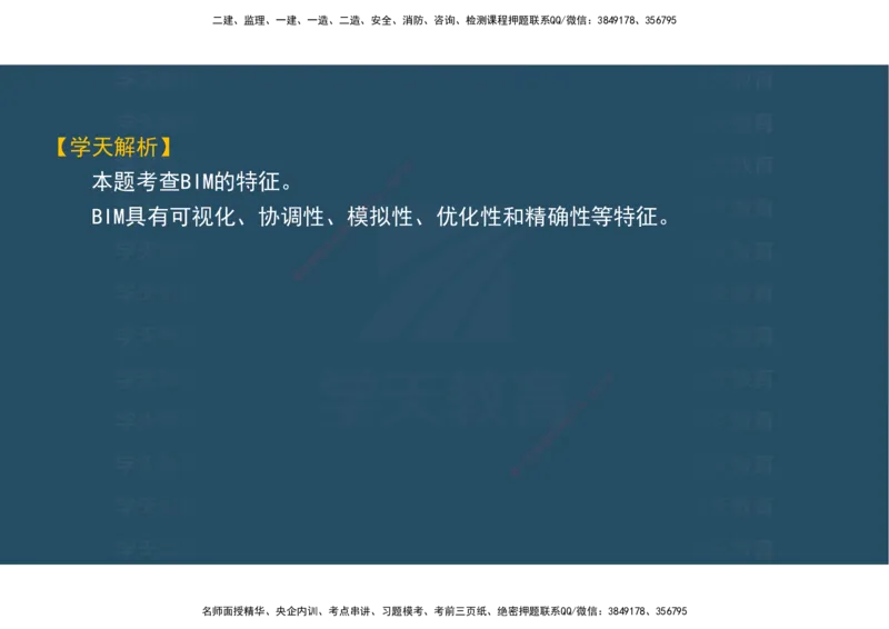 04.模考测评（一）讲义_2026年一级建造师_2026年一建经济_2025年一建经济SVIP_03-习题精析✿实战特训✿模考通关_36-经济《模考测评班》孙麒伟XT_--配套讲义--