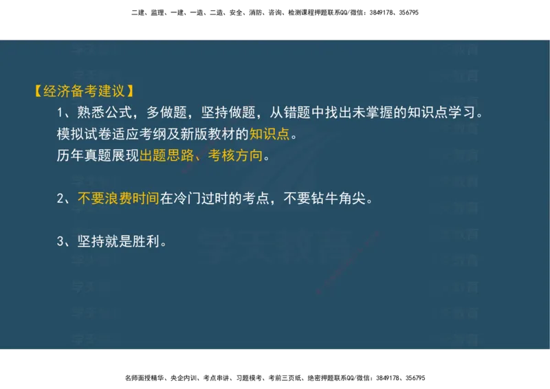 04.模考测评（一）讲义_2026年一级建造师_2026年一建经济_2025年一建经济SVIP_03-习题精析✿实战特训✿模考通关_36-经济《模考测评班》孙麒伟XT_--配套讲义--