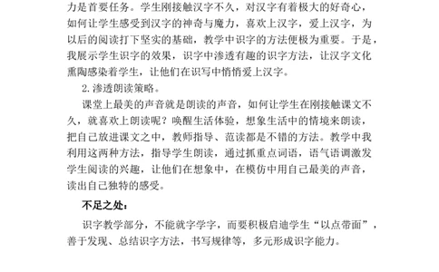 识字10升国旗教学反思3_一年级语文上册（统编版）_老课标资料_教学反思