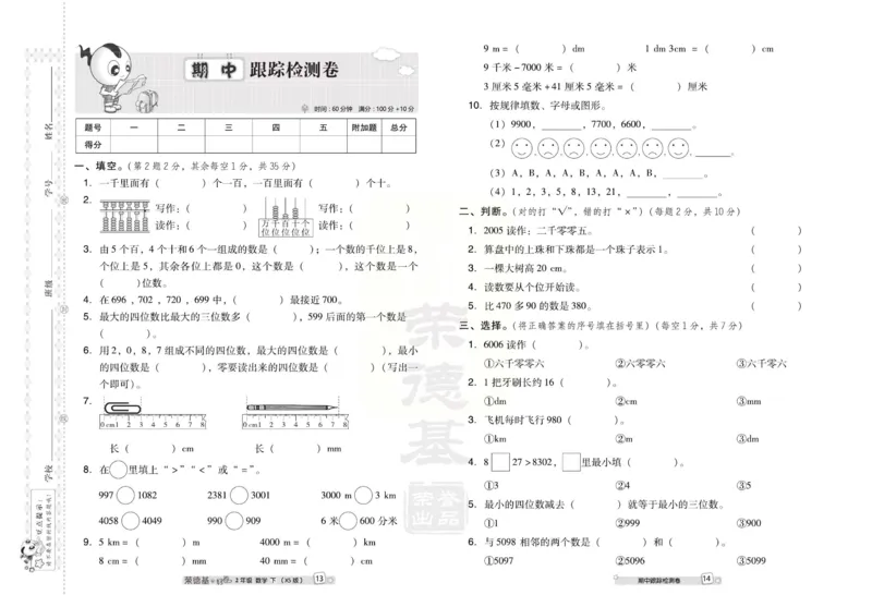 《好卷》西师大版数学二年级下册跟踪检测卷_二年级上下册资料_二年级语数英上下册学习资料_3-7-4、小学二年级数学下册_西师版_3、单元测试卷
