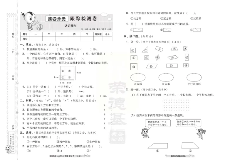 《好卷》西师大版数学二年级下册跟踪检测卷_二年级上下册资料_二年级语数英上下册学习资料_3-7-4、小学二年级数学下册_西师版_3、单元测试卷