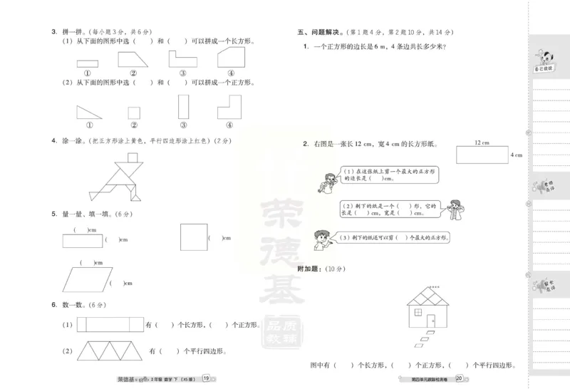 《好卷》西师大版数学二年级下册跟踪检测卷_二年级上下册资料_二年级语数英上下册学习资料_3-7-4、小学二年级数学下册_西师版_3、单元测试卷