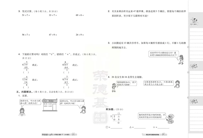 《好卷》西师大版数学二年级下册跟踪检测卷_二年级上下册资料_二年级语数英上下册学习资料_3-7-4、小学二年级数学下册_西师版_3、单元测试卷