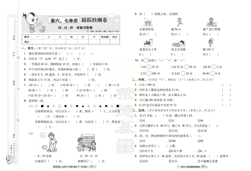 《好卷》西师大版数学二年级下册跟踪检测卷_二年级上下册资料_二年级语数英上下册学习资料_3-7-4、小学二年级数学下册_西师版_3、单元测试卷