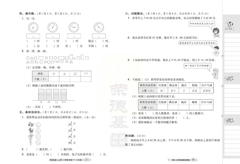 《好卷》西师大版数学二年级下册跟踪检测卷_二年级上下册资料_二年级语数英上下册学习资料_3-7-4、小学二年级数学下册_西师版_3、单元测试卷