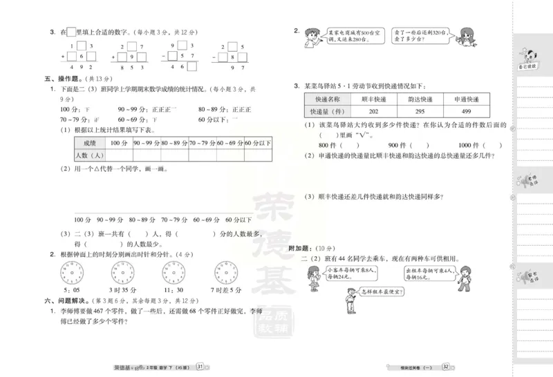 《好卷》西师大版数学二年级下册跟踪检测卷_二年级上下册资料_二年级语数英上下册学习资料_3-7-4、小学二年级数学下册_西师版_3、单元测试卷