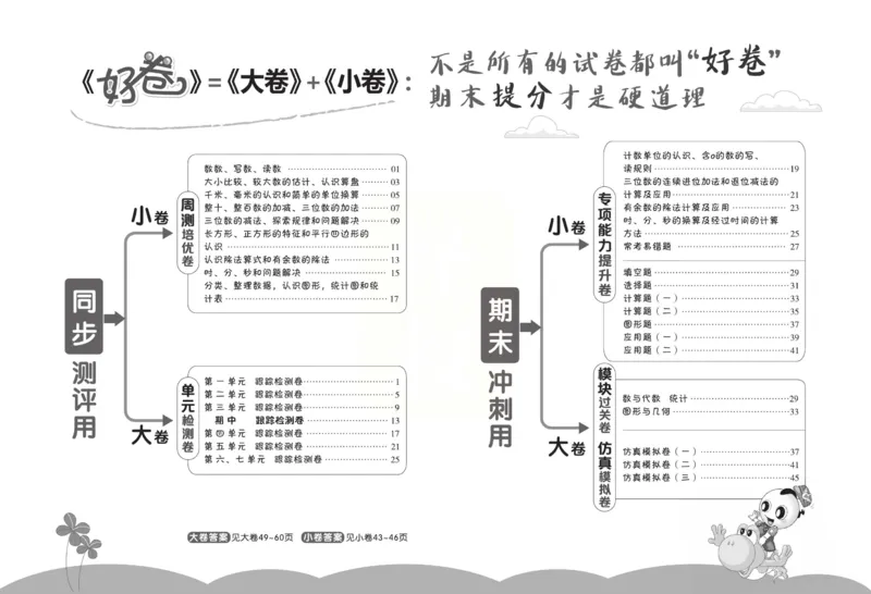 《好卷》西师大版数学二年级下册跟踪检测卷_二年级上下册资料_二年级语数英上下册学习资料_3-7-4、小学二年级数学下册_西师版_3、单元测试卷