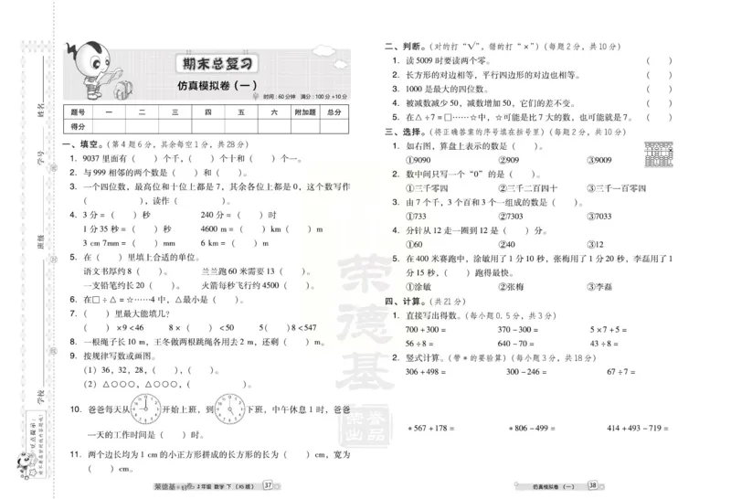 《好卷》西师大版数学二年级下册跟踪检测卷_二年级上下册资料_二年级语数英上下册学习资料_3-7-4、小学二年级数学下册_西师版_3、单元测试卷