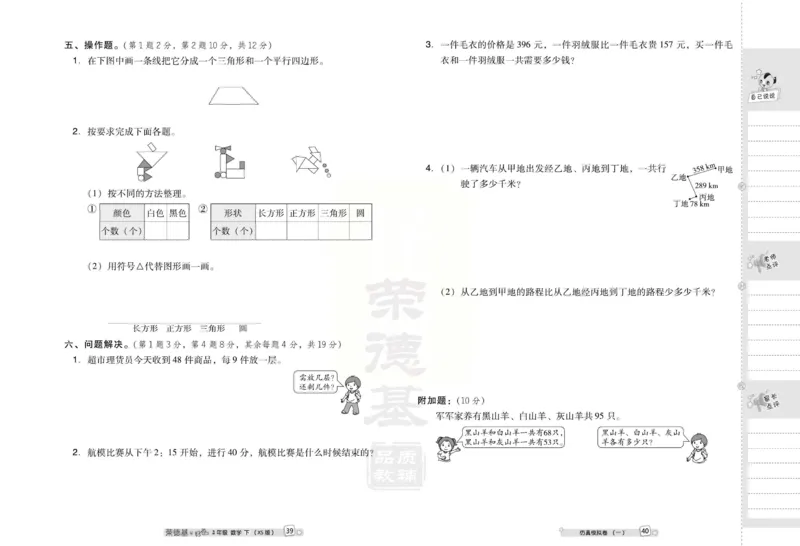《好卷》西师大版数学二年级下册跟踪检测卷_二年级上下册资料_二年级语数英上下册学习资料_3-7-4、小学二年级数学下册_西师版_3、单元测试卷