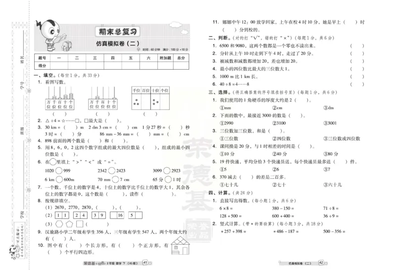 《好卷》西师大版数学二年级下册跟踪检测卷_二年级上下册资料_二年级语数英上下册学习资料_3-7-4、小学二年级数学下册_西师版_3、单元测试卷