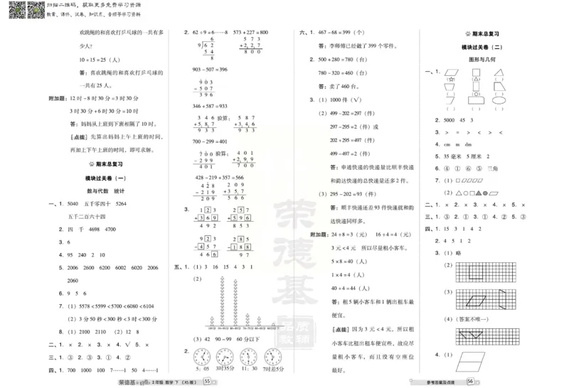 《好卷》西师大版数学二年级下册跟踪检测卷_二年级上下册资料_二年级语数英上下册学习资料_3-7-4、小学二年级数学下册_西师版_3、单元测试卷