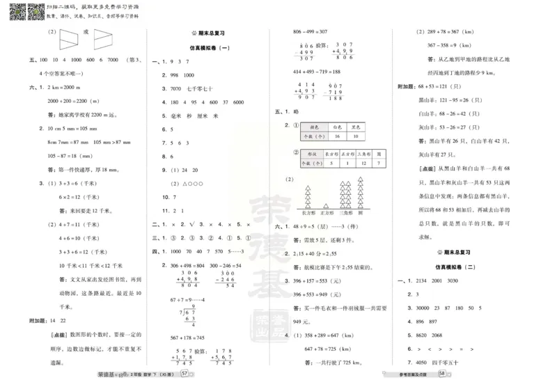 《好卷》西师大版数学二年级下册跟踪检测卷_二年级上下册资料_二年级语数英上下册学习资料_3-7-4、小学二年级数学下册_西师版_3、单元测试卷