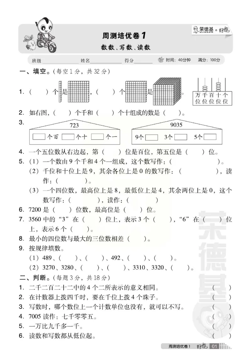 《好卷》西师大版数学二年级下册跟踪检测卷_二年级上下册资料_二年级语数英上下册学习资料_3-7-4、小学二年级数学下册_西师版_3、单元测试卷