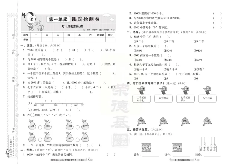 《好卷》西师大版数学二年级下册跟踪检测卷_二年级上下册资料_二年级语数英上下册学习资料_3-7-4、小学二年级数学下册_西师版_3、单元测试卷