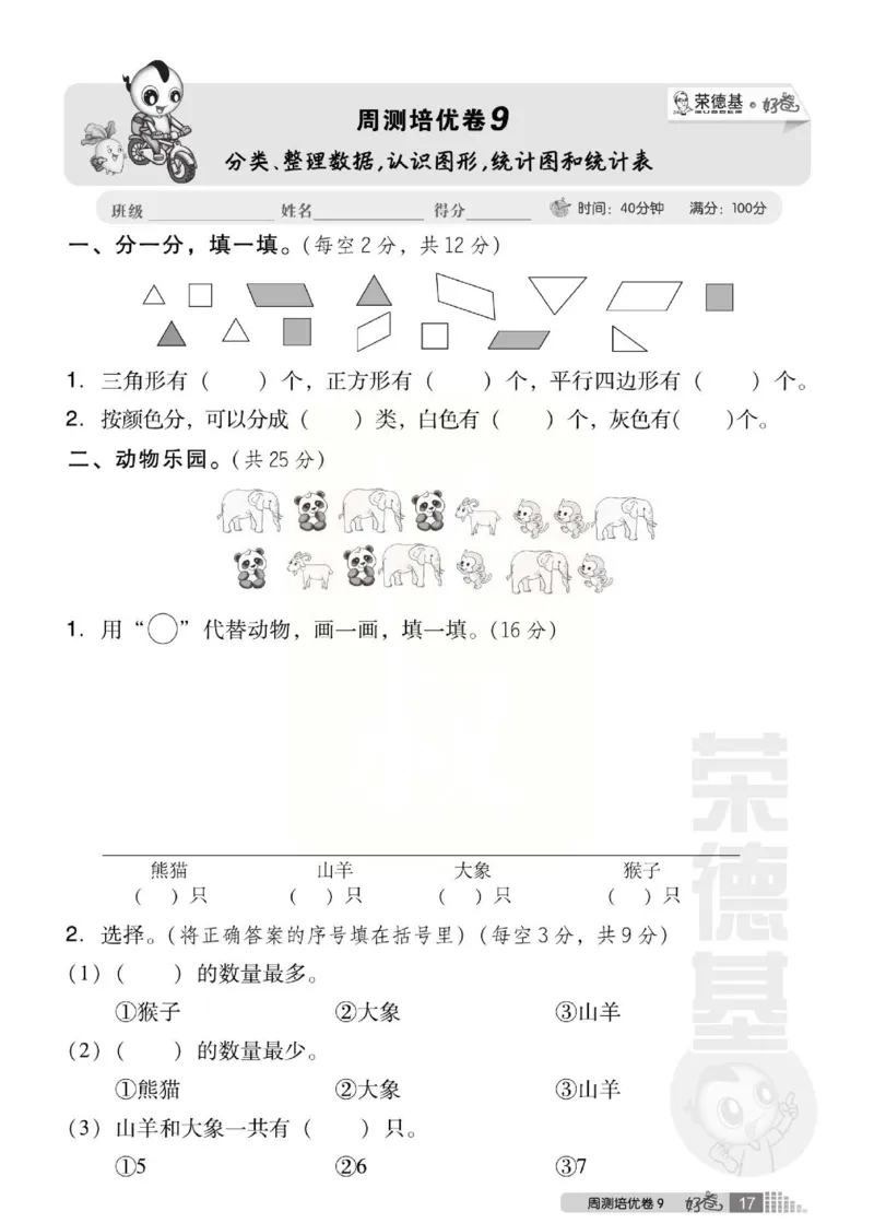 《好卷》西师大版数学二年级下册跟踪检测卷_二年级上下册资料_二年级语数英上下册学习资料_3-7-4、小学二年级数学下册_西师版_3、单元测试卷