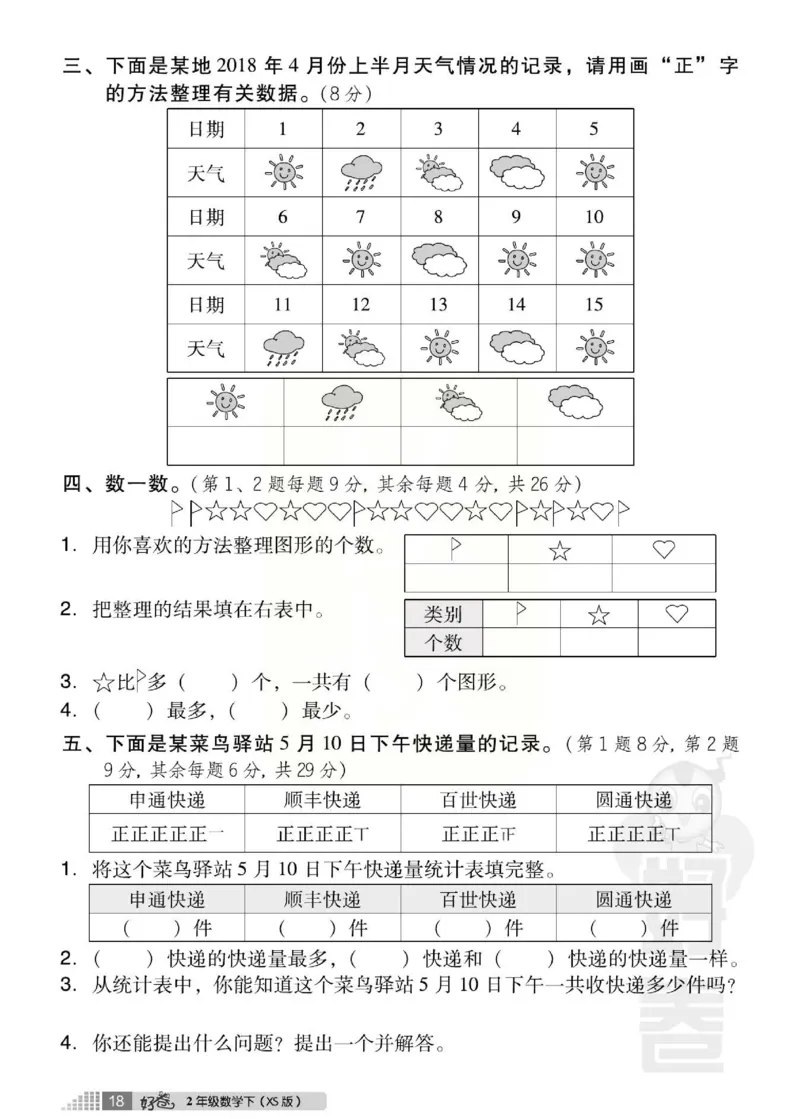 《好卷》西师大版数学二年级下册跟踪检测卷_二年级上下册资料_二年级语数英上下册学习资料_3-7-4、小学二年级数学下册_西师版_3、单元测试卷