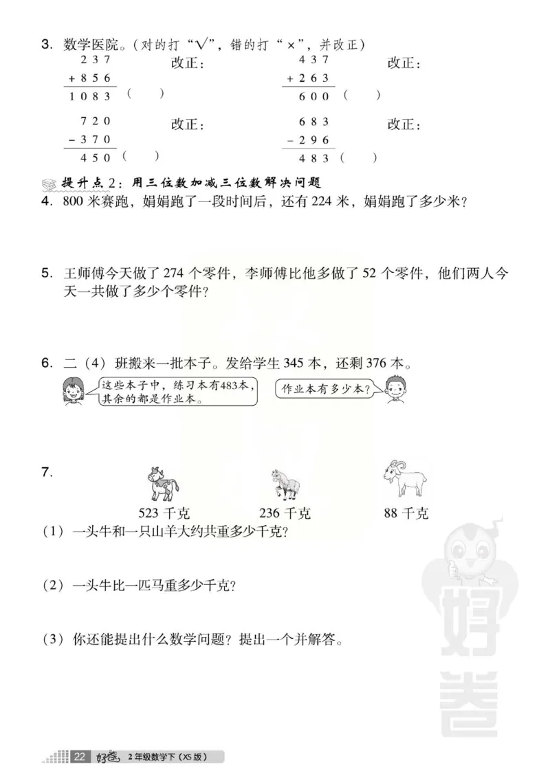 《好卷》西师大版数学二年级下册跟踪检测卷_二年级上下册资料_二年级语数英上下册学习资料_3-7-4、小学二年级数学下册_西师版_3、单元测试卷