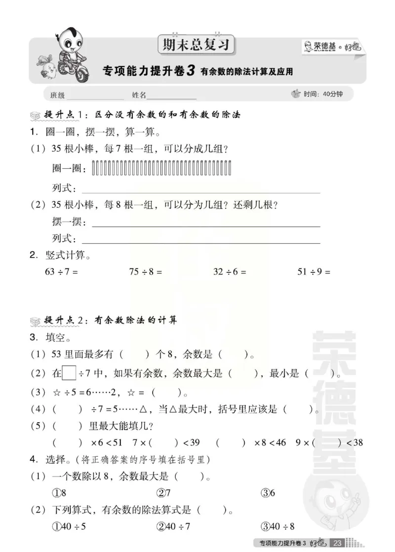 《好卷》西师大版数学二年级下册跟踪检测卷_二年级上下册资料_二年级语数英上下册学习资料_3-7-4、小学二年级数学下册_西师版_3、单元测试卷