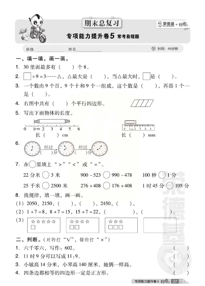 《好卷》西师大版数学二年级下册跟踪检测卷_二年级上下册资料_二年级语数英上下册学习资料_3-7-4、小学二年级数学下册_西师版_3、单元测试卷