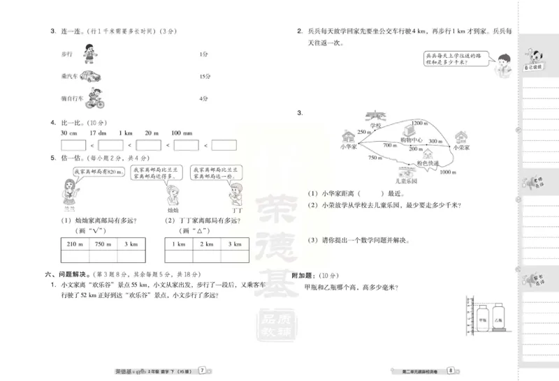 《好卷》西师大版数学二年级下册跟踪检测卷_二年级上下册资料_二年级语数英上下册学习资料_3-7-4、小学二年级数学下册_西师版_3、单元测试卷