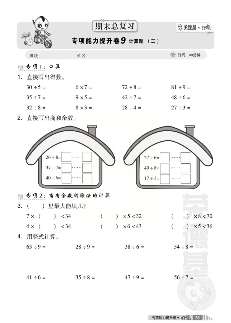 《好卷》西师大版数学二年级下册跟踪检测卷_二年级上下册资料_二年级语数英上下册学习资料_3-7-4、小学二年级数学下册_西师版_3、单元测试卷