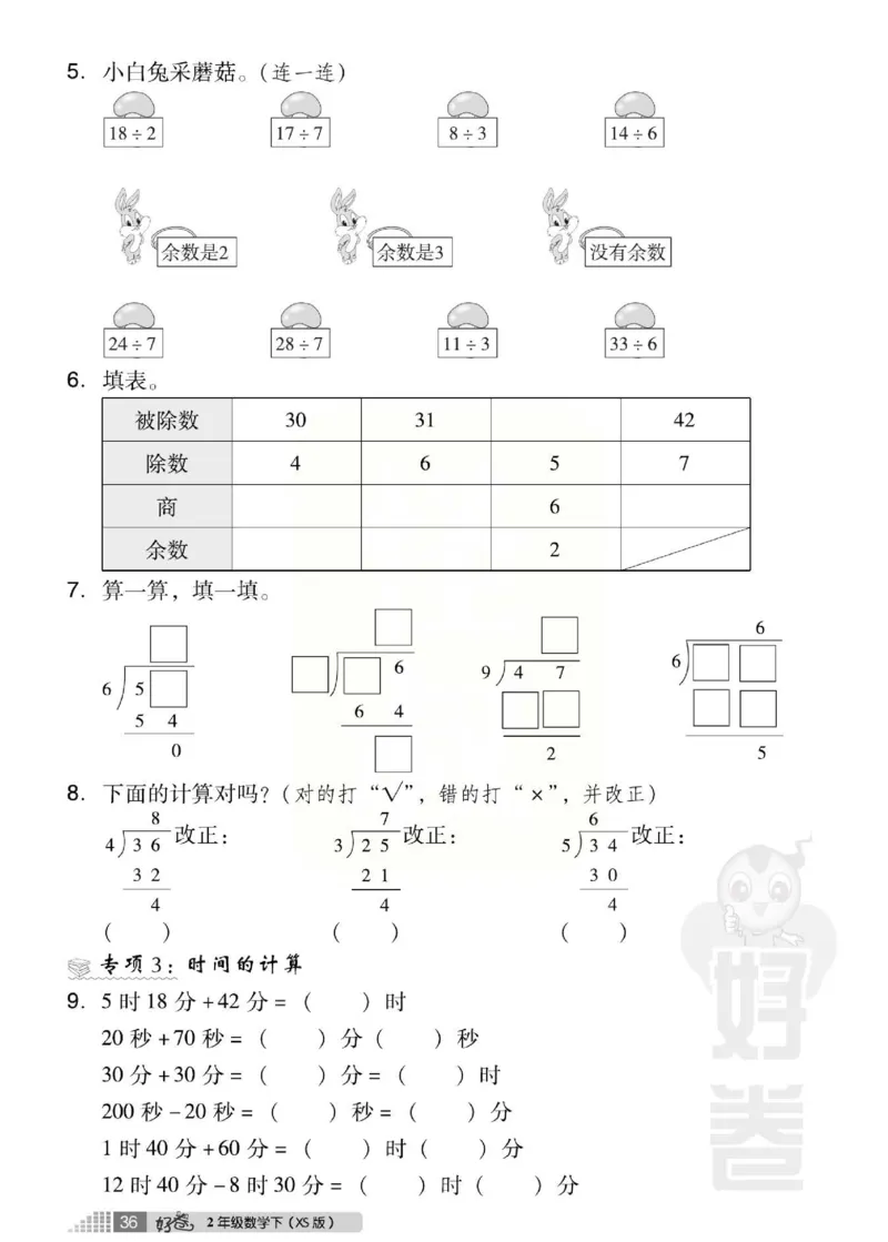 《好卷》西师大版数学二年级下册跟踪检测卷_二年级上下册资料_二年级语数英上下册学习资料_3-7-4、小学二年级数学下册_西师版_3、单元测试卷