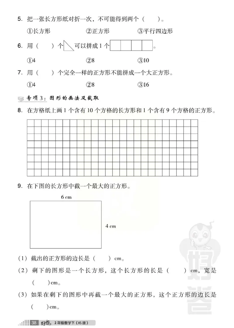 《好卷》西师大版数学二年级下册跟踪检测卷_二年级上下册资料_二年级语数英上下册学习资料_3-7-4、小学二年级数学下册_西师版_3、单元测试卷