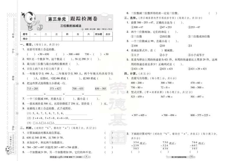 《好卷》西师大版数学二年级下册跟踪检测卷_二年级上下册资料_二年级语数英上下册学习资料_3-7-4、小学二年级数学下册_西师版_3、单元测试卷