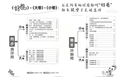 《好卷》西师大版数学二年级下册跟踪检测卷_二年级上下册资料_二年级语数英上下册学习资料_3-7-4、小学二年级数学下册_西师版_3、单元测试卷