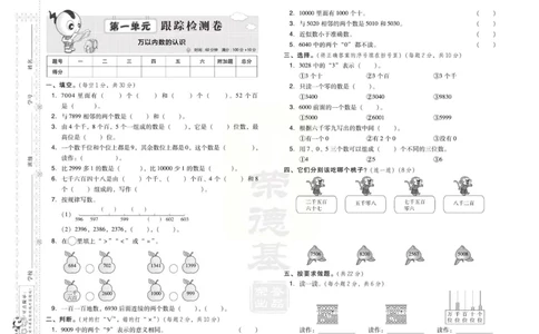 《好卷》西师大版数学二年级下册跟踪检测卷_二年级上下册资料_二年级语数英上下册学习资料_3-7-4、小学二年级数学下册_西师版_3、单元测试卷