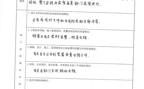 腾龙路竣工验收报告_2021-2023年优秀施组方案_施工组织设计_施组23-遂宁海绵城市施工组织总设计_3、遂宁海绵城市竣工验收报告