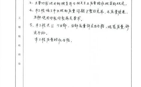 腾龙路竣工验收报告_2021-2023年优秀施组方案_施工组织设计_施组23-遂宁海绵城市施工组织总设计_3、遂宁海绵城市竣工验收报告