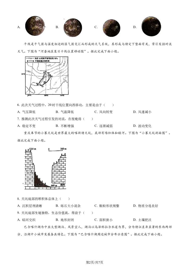 2024年高考地理试卷（江苏）（空白卷）_地理历年高考真题_新&middot;Word版2008-2025&middot;高考地理真题_地理（按年份分类）2008-2025_2024&middot;地理高考真题