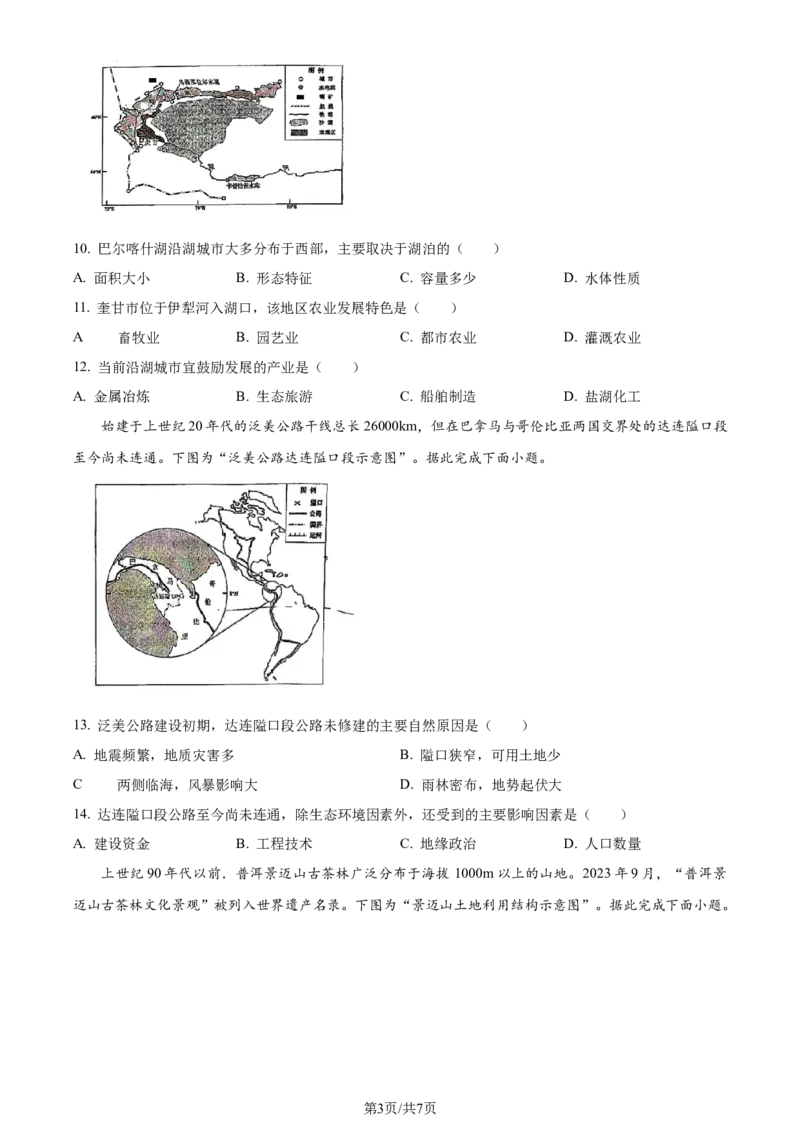 2024年高考地理试卷（江苏）（空白卷）_地理历年高考真题_新&middot;Word版2008-2025&middot;高考地理真题_地理（按年份分类）2008-2025_2024&middot;地理高考真题