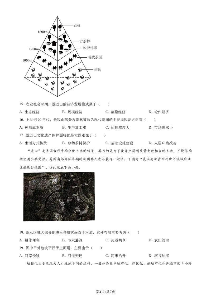 2024年高考地理试卷（江苏）（空白卷）_地理历年高考真题_新&middot;Word版2008-2025&middot;高考地理真题_地理（按年份分类）2008-2025_2024&middot;地理高考真题