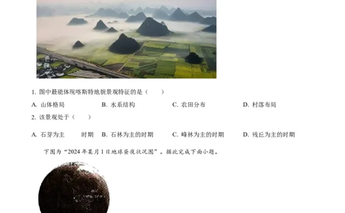 2024年高考地理试卷（江苏）（空白卷）_地理历年高考真题_新&middot;Word版2008-2025&middot;高考地理真题_地理（按年份分类）2008-2025_2024&middot;地理高考真题