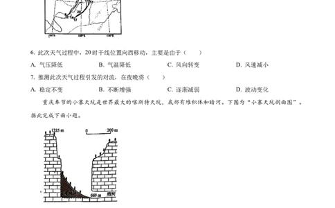 2024年高考地理试卷（江苏）（空白卷）_地理历年高考真题_新&middot;Word版2008-2025&middot;高考地理真题_地理（按年份分类）2008-2025_2024&middot;地理高考真题