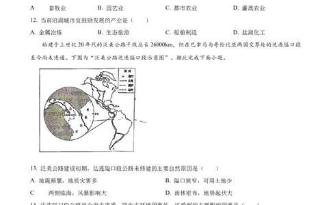 2024年高考地理试卷（江苏）（空白卷）_地理历年高考真题_新&middot;Word版2008-2025&middot;高考地理真题_地理（按年份分类）2008-2025_2024&middot;地理高考真题