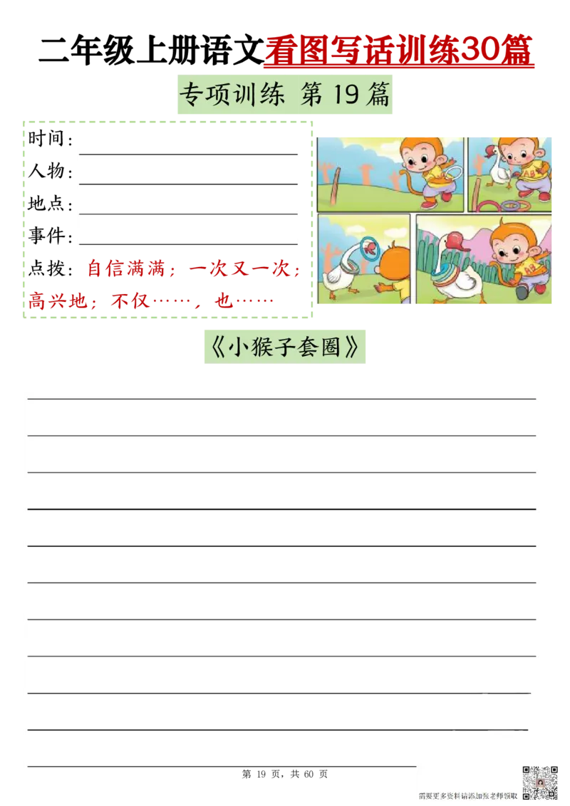 2286二上语文看图写话训练30篇（含范文60页）(1)(1)(1)_二年级上下册资料_二年级上册小红书同款资料_二年级