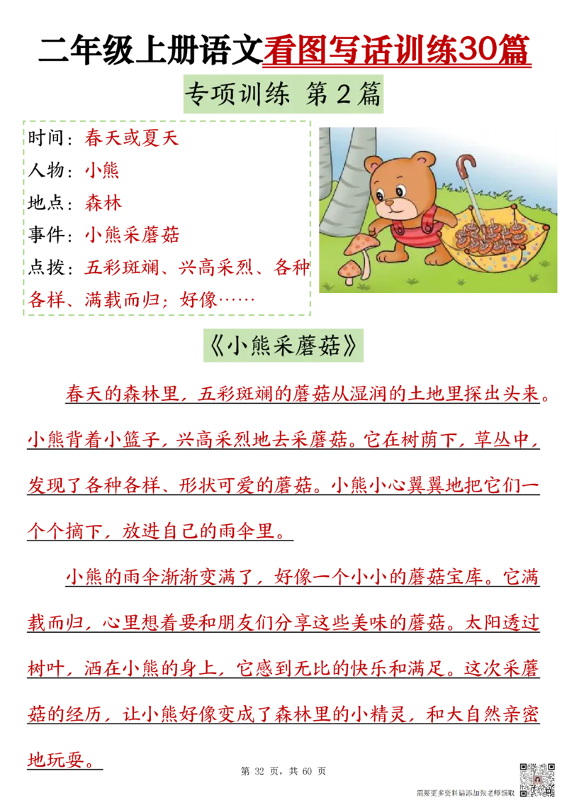 2286二上语文看图写话训练30篇（含范文60页）(1)(1)(1)_二年级上下册资料_二年级上册小红书同款资料_二年级