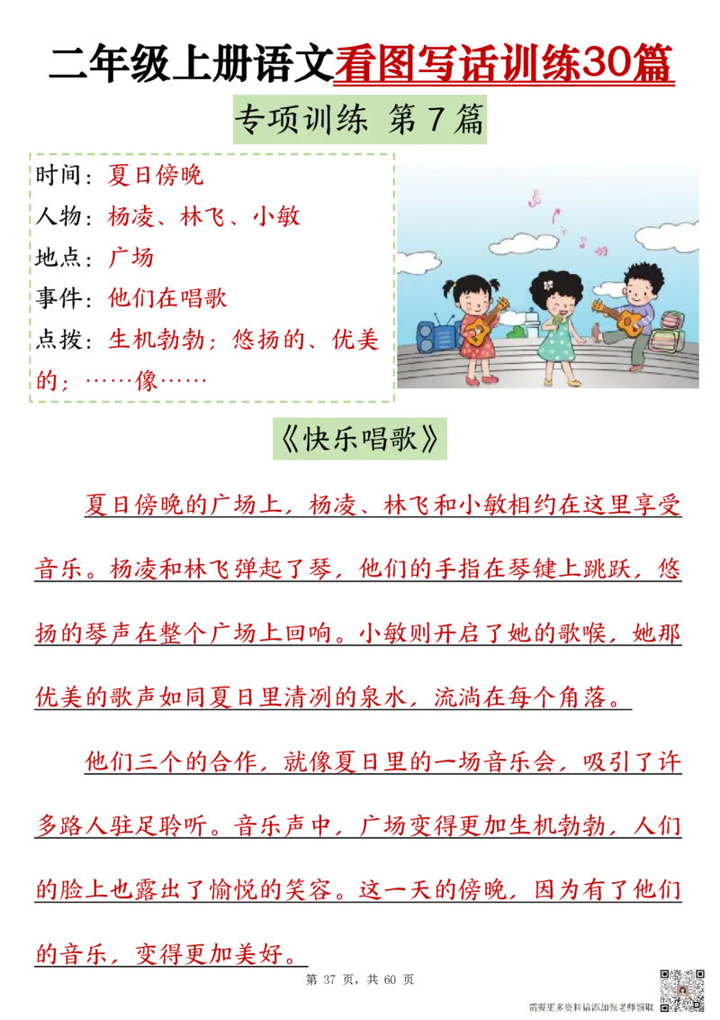 2286二上语文看图写话训练30篇（含范文60页）(1)(1)(1)_二年级上下册资料_二年级上册小红书同款资料_二年级