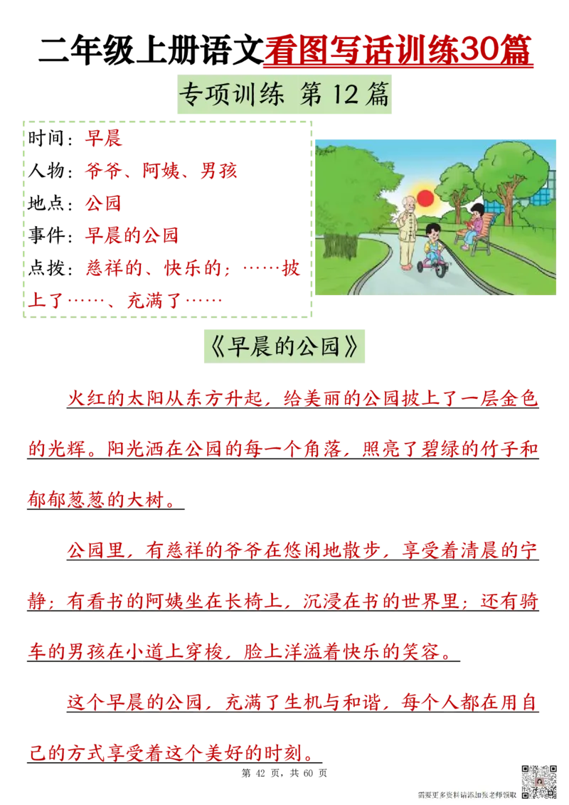 2286二上语文看图写话训练30篇（含范文60页）(1)(1)(1)_二年级上下册资料_二年级上册小红书同款资料_二年级