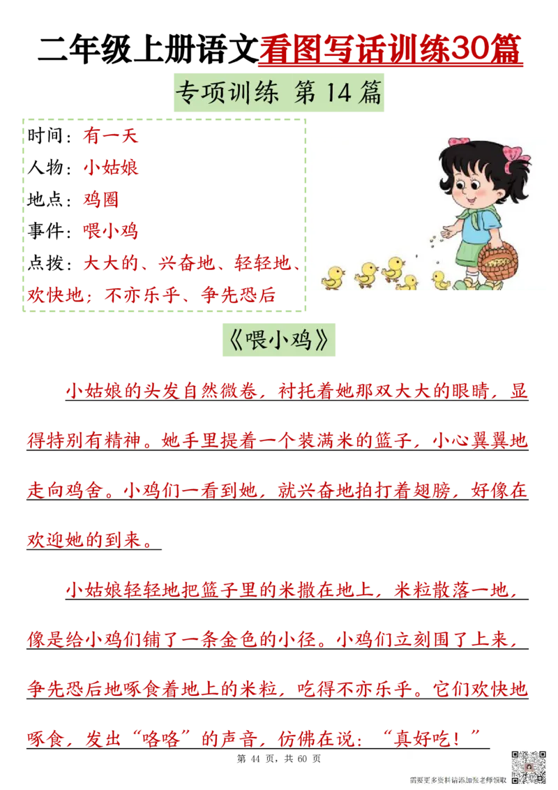 2286二上语文看图写话训练30篇（含范文60页）(1)(1)(1)_二年级上下册资料_二年级上册小红书同款资料_二年级
