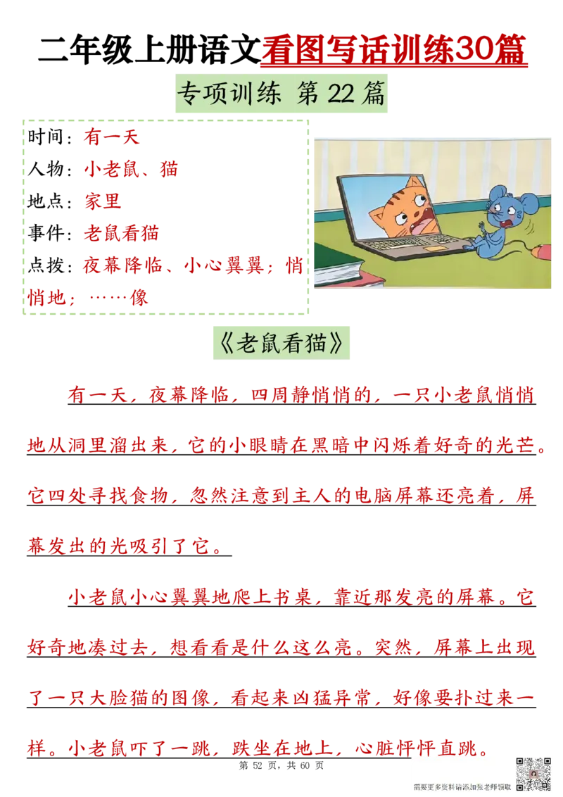 2286二上语文看图写话训练30篇（含范文60页）(1)(1)(1)_二年级上下册资料_二年级上册小红书同款资料_二年级