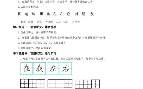 课文6《影子》（学习任务单）-（统编版.2024版）_一年级语文上册（统编版）_学习任务单