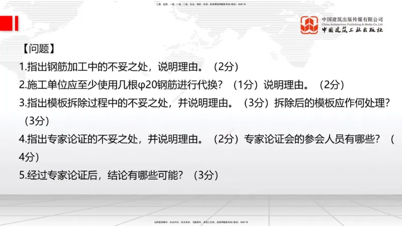 2025一建《建筑》冲刺抢分直播课一（下）_2026年一级建造师_2026年一建建筑_2025年一建建筑SVIP_04-冲刺串讲✿考点强化✿小灶集训_35-建筑《冲刺抢分直播》韩雷JGS_讲义