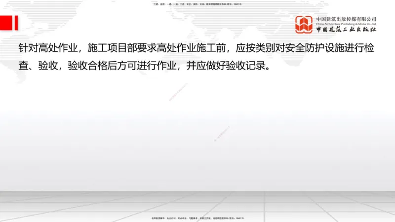 2025一建《建筑》冲刺抢分直播课一（下）_2026年一级建造师_2026年一建建筑_2025年一建建筑SVIP_04-冲刺串讲✿考点强化✿小灶集训_35-建筑《冲刺抢分直播》韩雷JGS_讲义