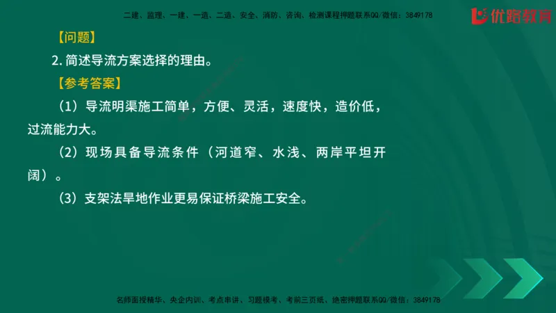 2025一建《建筑》冲刺抢分直播课一（下）_2026年一级建造师_2026年一建建筑_2025年一建建筑SVIP_04-冲刺串讲✿考点强化✿小灶集训_35-建筑《冲刺抢分直播》韩雷JGS_讲义