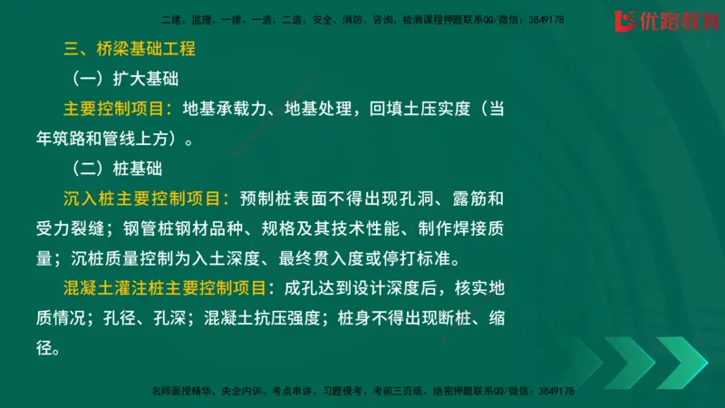 2025一建《建筑》冲刺抢分直播课一（下）_2026年一级建造师_2026年一建建筑_2025年一建建筑SVIP_04-冲刺串讲✿考点强化✿小灶集训_35-建筑《冲刺抢分直播》韩雷JGS_讲义
