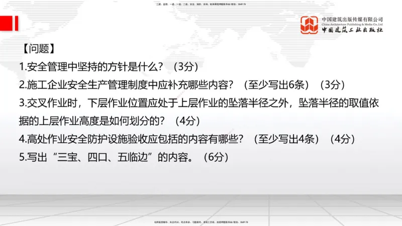2025一建《建筑》冲刺抢分直播课一（下）_2026年一级建造师_2026年一建建筑_2025年一建建筑SVIP_04-冲刺串讲✿考点强化✿小灶集训_35-建筑《冲刺抢分直播》韩雷JGS_讲义